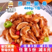 十成孜然脆骨 腌制猪软骨 猪脆骨速冻半成品酒店特色食材餐饮商用