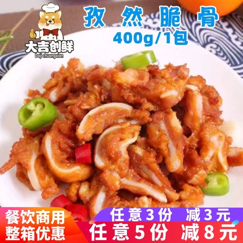十成孜然脆骨猪软骨餐饮商用