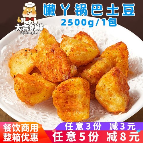 嫩丫免浆锅巴土豆豌豆薯油炸小吃