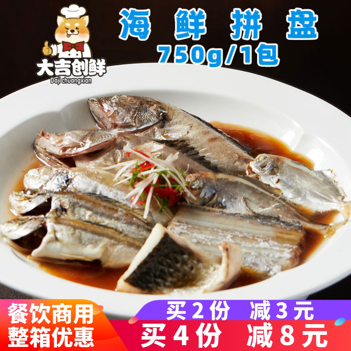 明丽肴海鲜拼盘海鱼海杂鱼商用