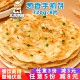 千味央厨手抓饼香葱味煎饼家庭装 营养早餐半成品千层原味面饼商用