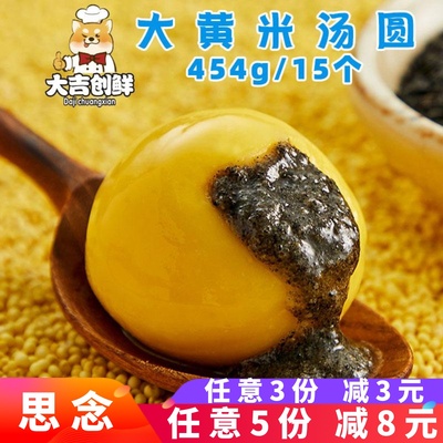 思念大黄米汤圆黑芝麻花生元宵