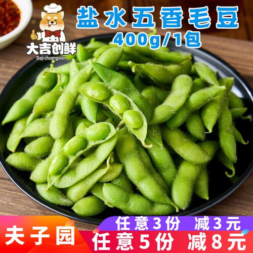 盐水五香毛豆凉菜下酒菜开袋即食