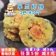 田屋米兰虾饼速冻香酥油炸小吃冷冻半成品海鲜早餐营养香酥蔬菜饼