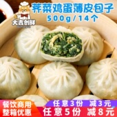 荠菜鸡蛋薄皮包子水晶纸皮素馅小笼包早餐荠菜韭菜冷冻半成品商用
