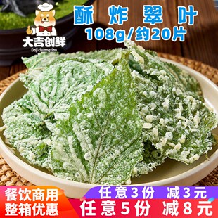 厨荷翠叶网红香酥桑叶裹粉脆叶天妇罗油炸小吃宴席速冻半成品商用