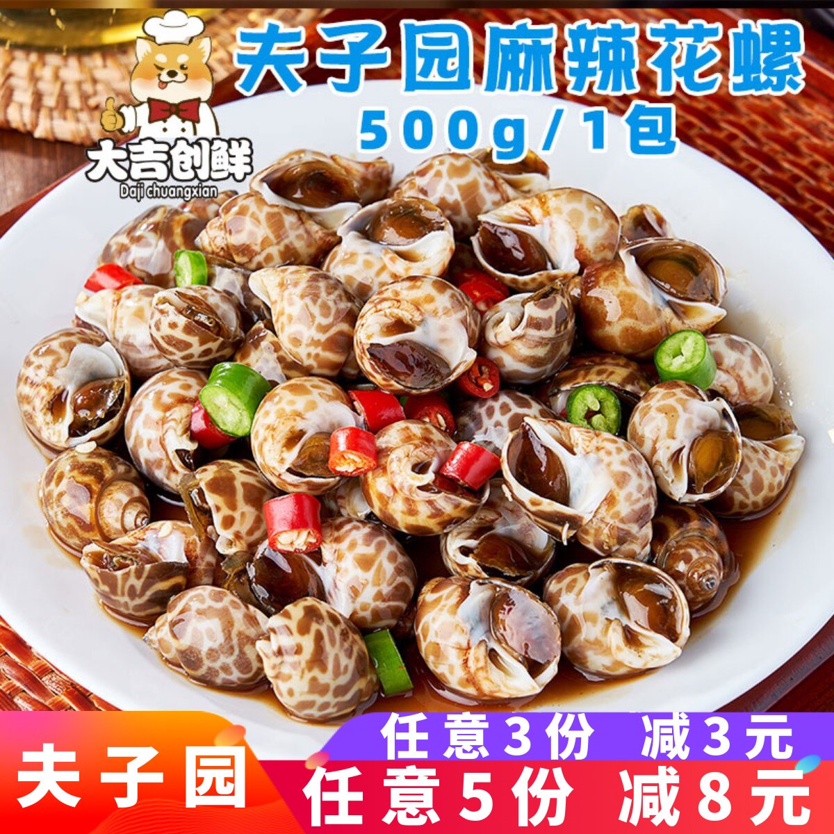 夫子园麻辣花螺捞汁海鲜凉菜商用图片