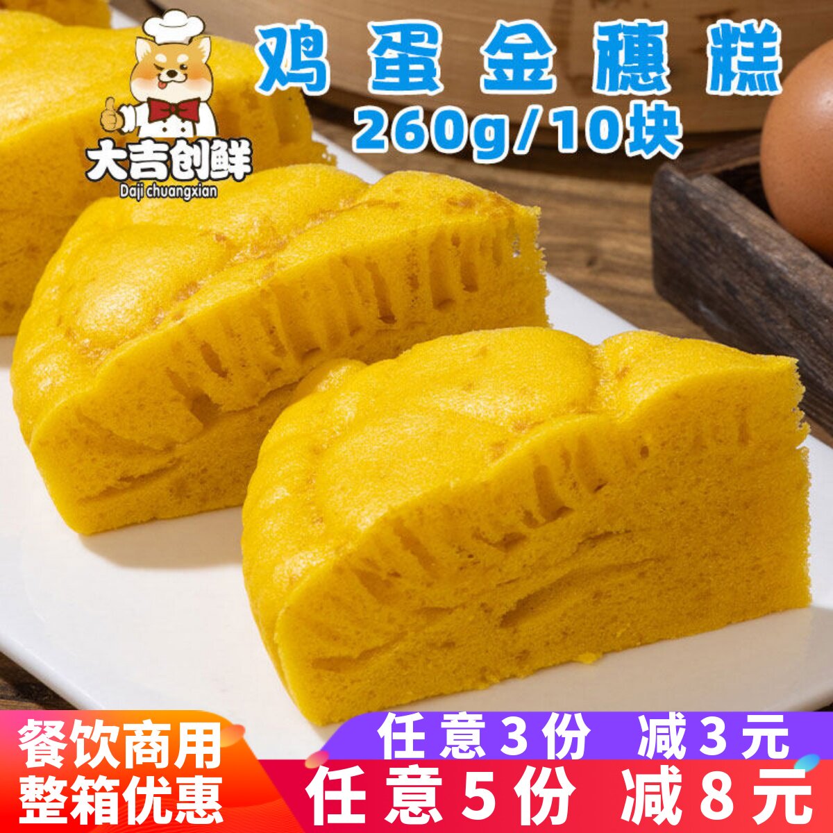 后田合金穗糕鸡蛋糕米糕糯米糕传统点心发糕早餐速冻半成品商用