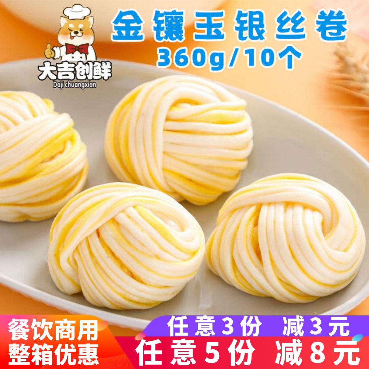 标点金镶玉银丝卷早餐包子老长沙特产花卷酒店商用冷冻餐饮半成品