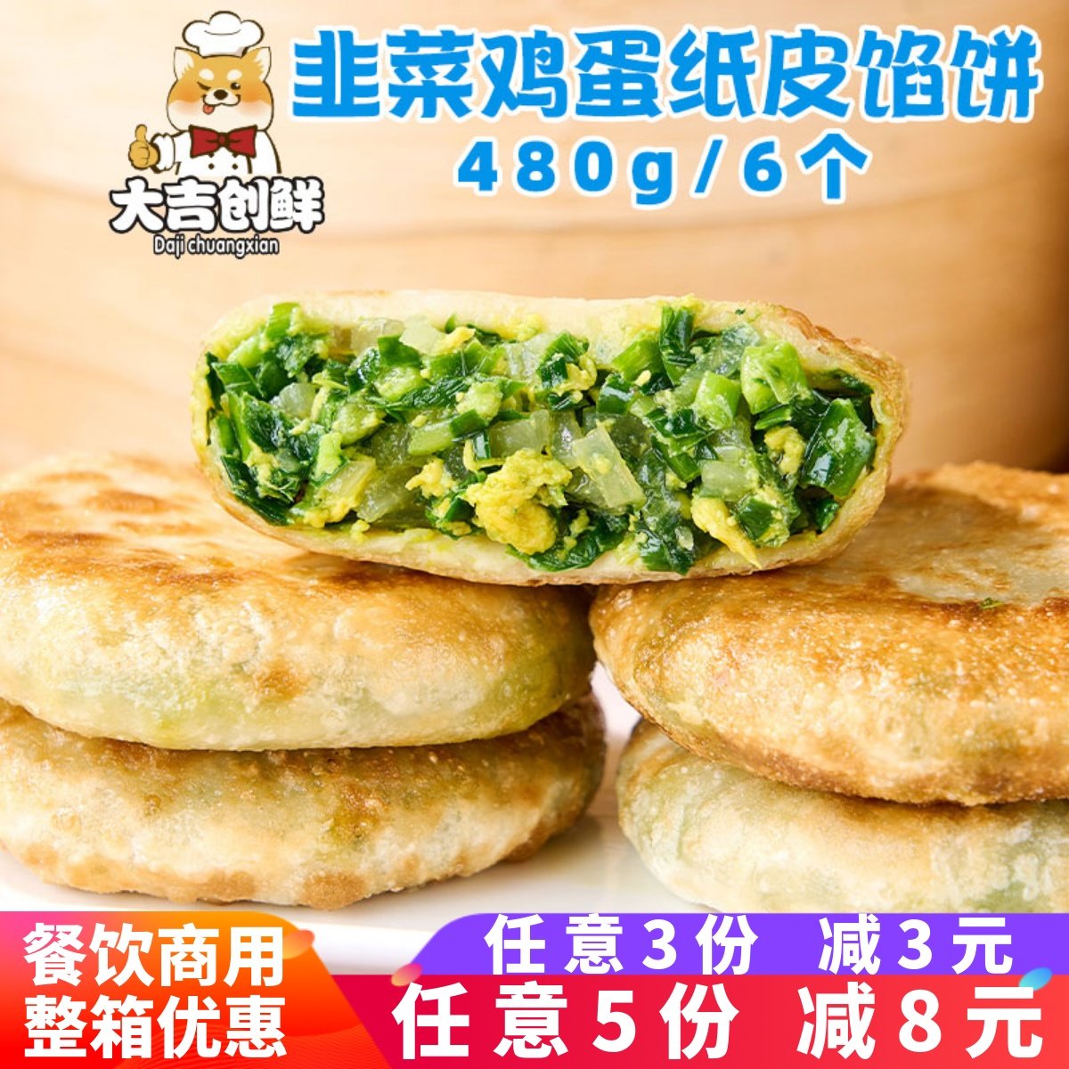 劲道码头韭菜鸡蛋纸皮馅饼粉丝薄皮煎饼儿童早餐速冻半成品商用,粮油调味/速食/干货/烘焙,馅饼/烧饼/锅盔,淘宝优惠券,粉丝福利购,淘宝优惠卷