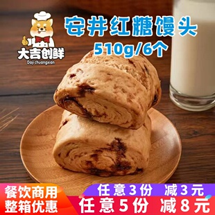 安井手撕红糖馒头家庭装儿童营养早餐点心半成品馒头面点包子商用