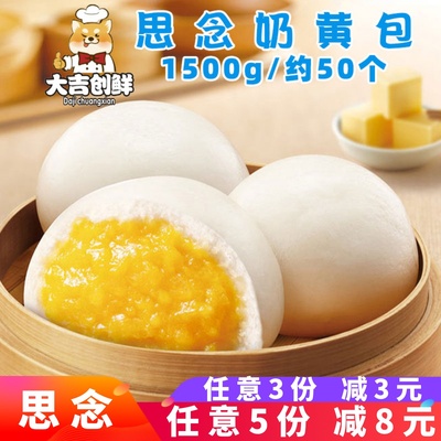 思念奶黄包甜馅早餐奶香包子商用