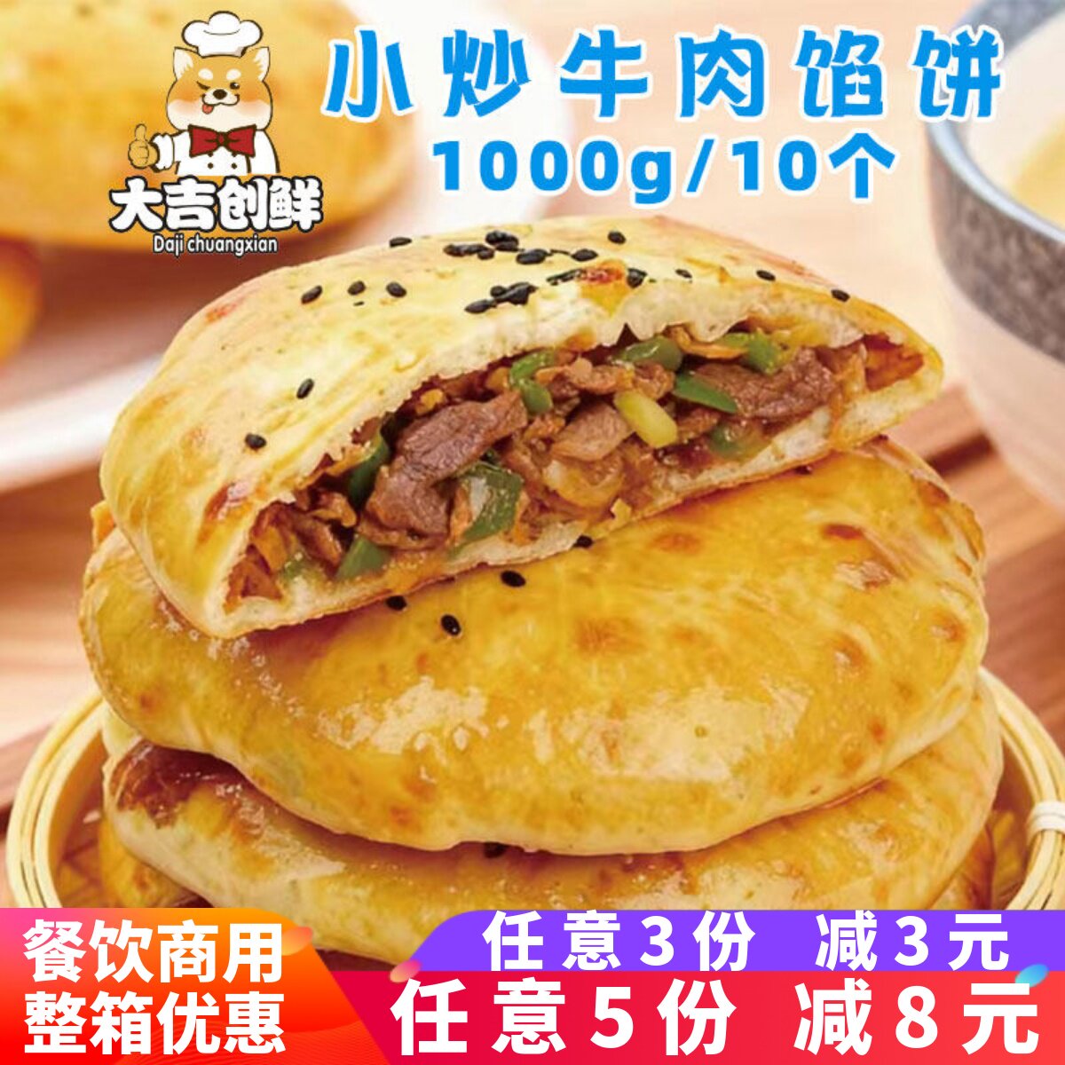 雍运小炒牛肉风味百搭馅饼早餐卤肉薄皮香脆馅饼商用速冻半成品