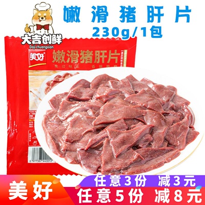 美好嫩滑猪肝片新鲜免浆爆炒猪肝