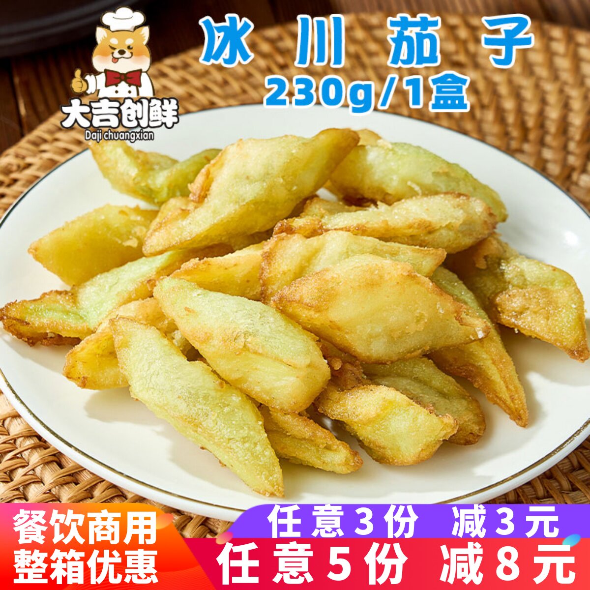 冰川茄子油炸小吃裹粉拔丝脆皮茄子块酒店宴席特色速冻半成品商用