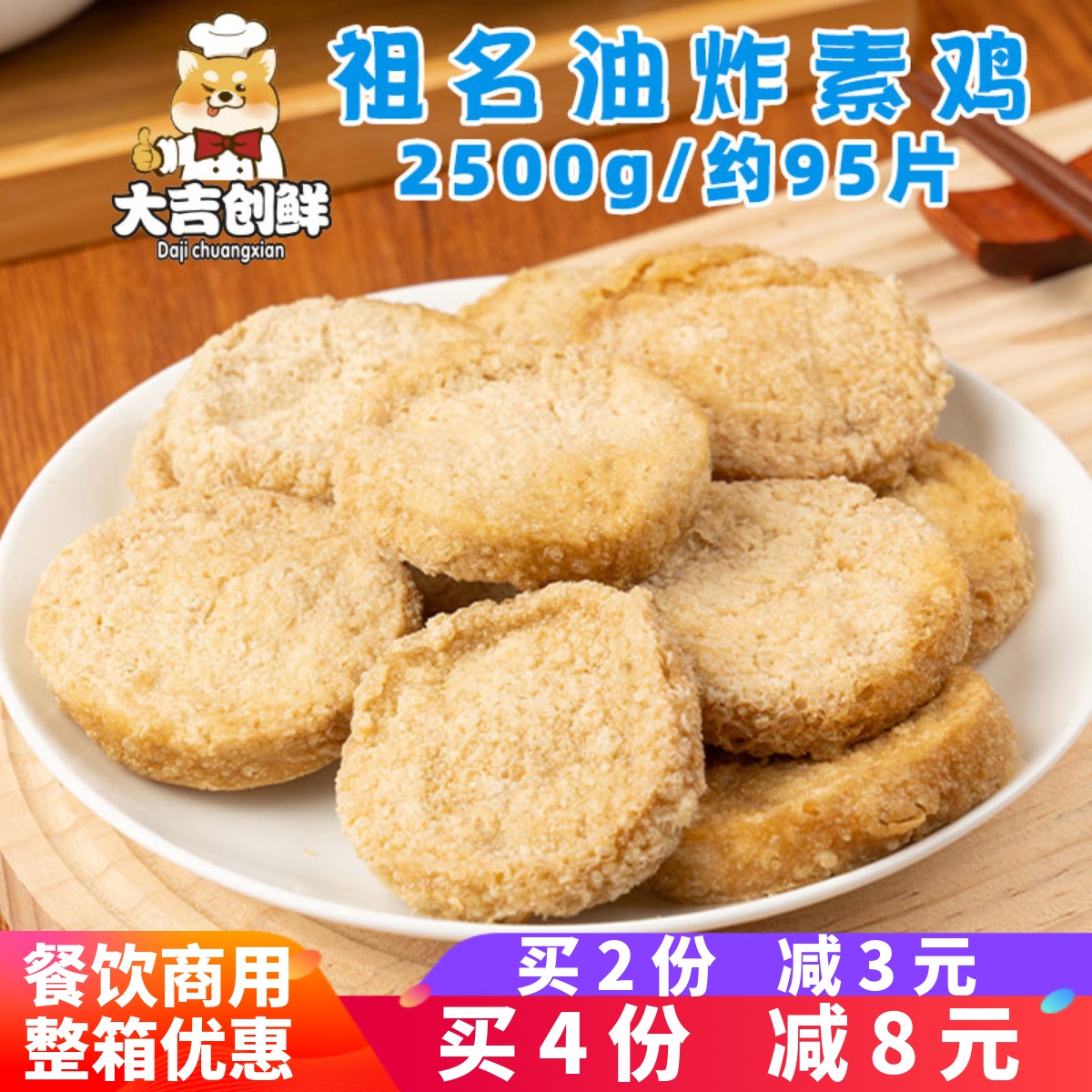 祖名油炸素鸡豆制品豆腐片商用