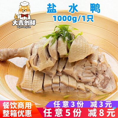 盐水鸭整只卤味咸水鸭南京特产卤鸭子凉菜酒店卤菜冷冻半成品商用