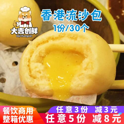 乐肴居流沙包儿童营养早餐包子点心奶黄包港式速冻早点半成品商用