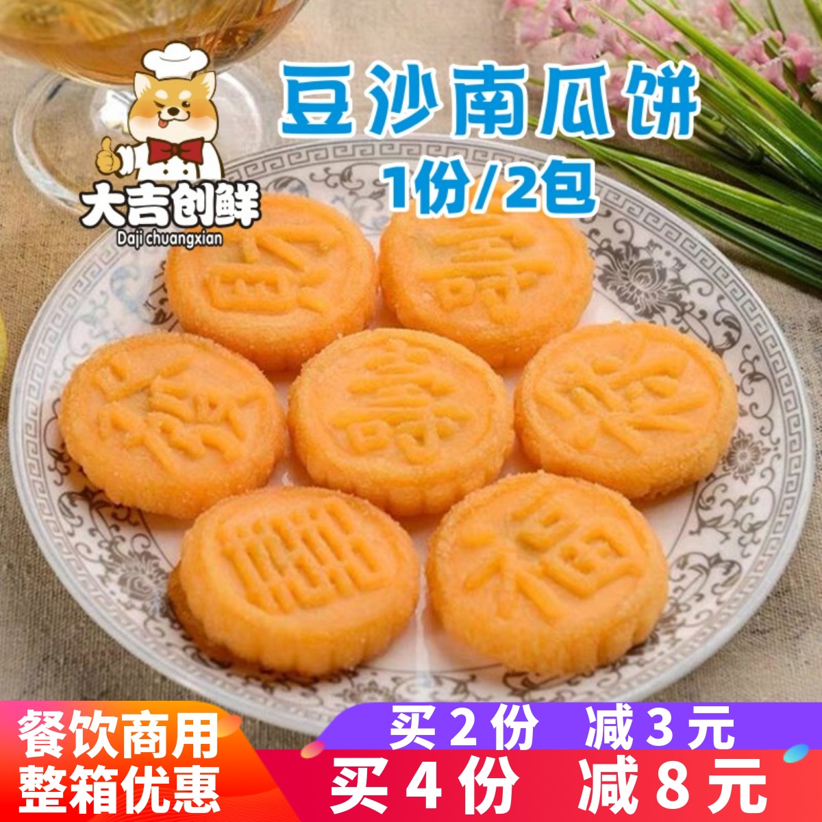 千味央厨河南豆沙南瓜饼