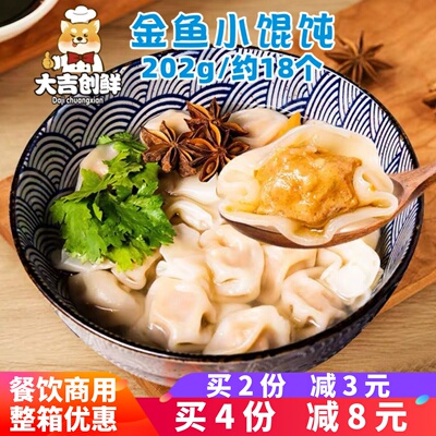 民欢金鱼小馄饨营养早餐商用