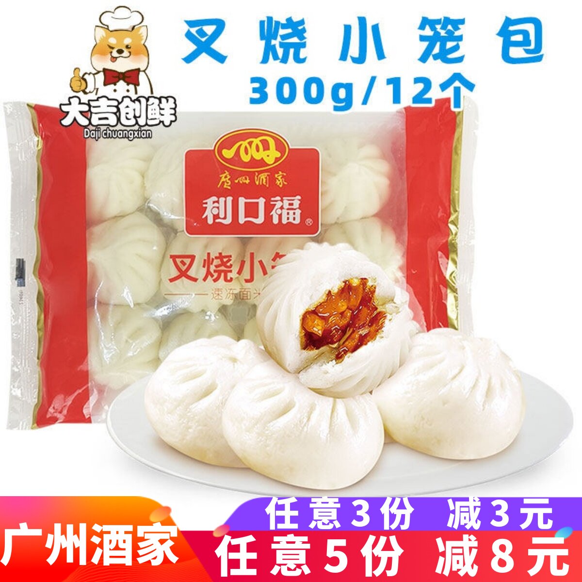 广州酒家利口福叉烧小笼包广式早茶点心肉包茶餐厅冷冻半成品商用