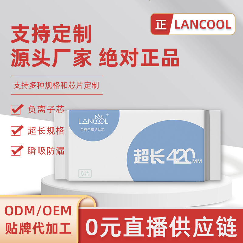 lancool负离子超长420卫生巾加长组合装姨妈巾夜用防侧漏