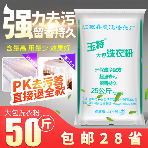 高泡大包装洗衣粉大袋工业加酶增白散装宾馆洗衣房专用清新型50斤 - 封面