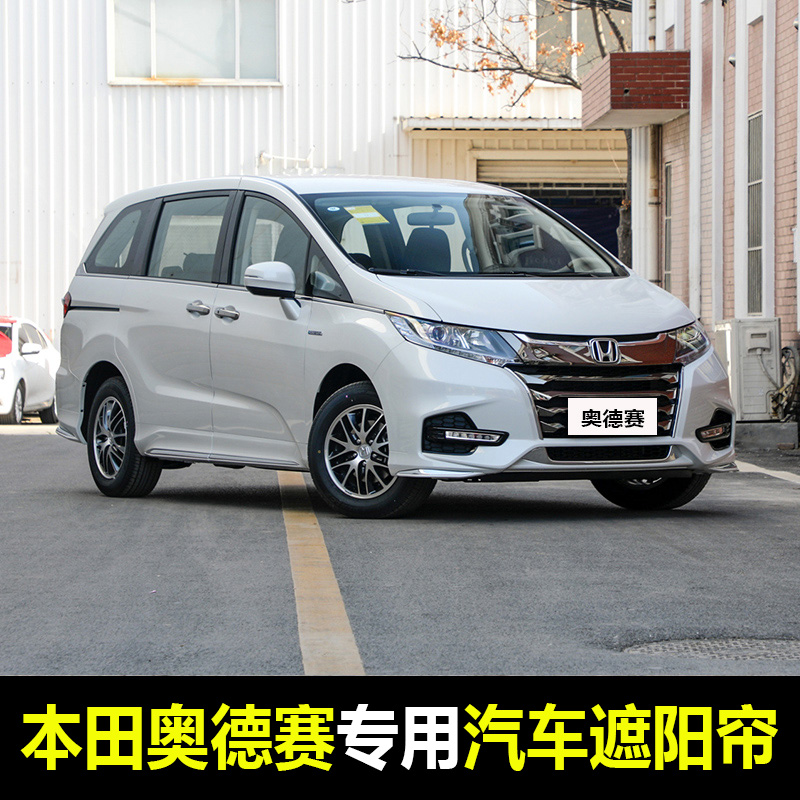 本田奥德赛专用汽车遮阳帘夏季前档侧窗防晒隔热防蚊神器磁吸窗帘