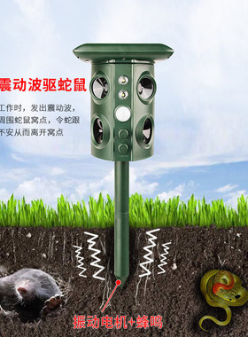 New ultrasonic mouse repellent solar snake repellent驱鼠器
