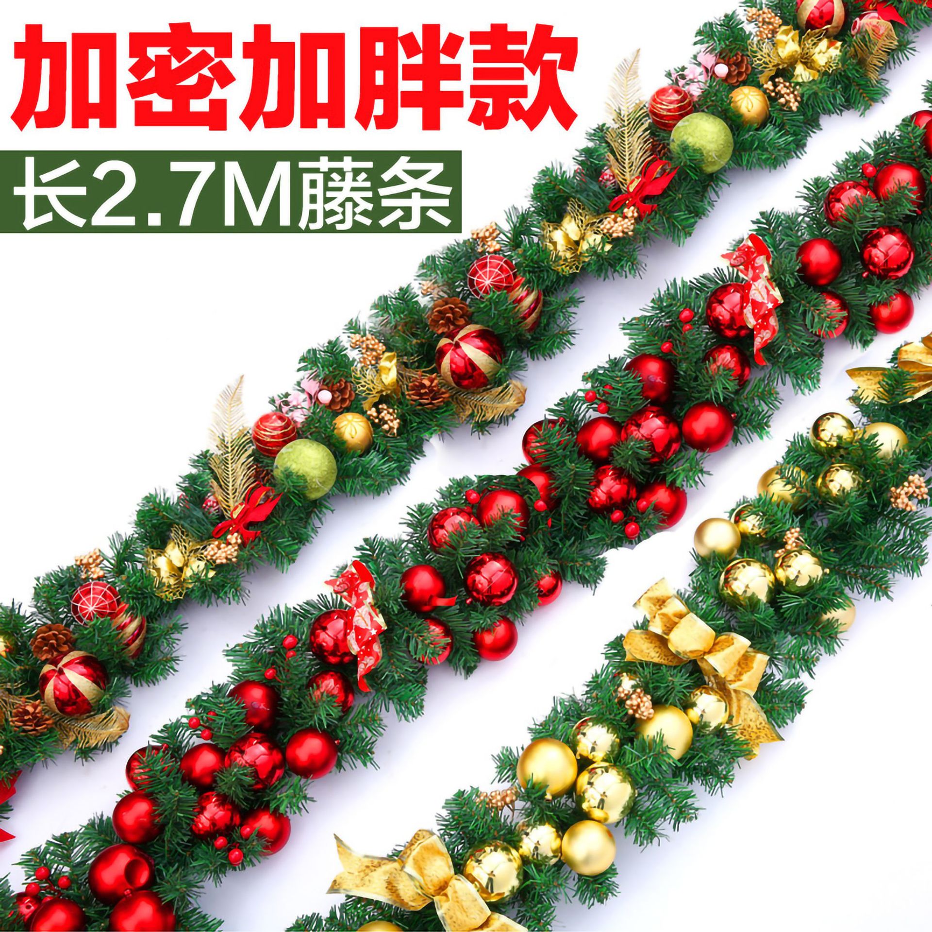 2.7-meter encrypted Christmas colored ball rattan flower