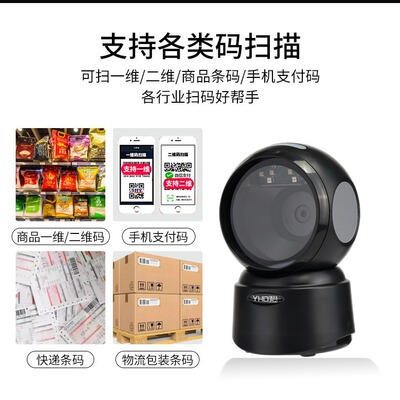 YHD-9300D QR Code Scanner Cashier Scanner超市收银扫码枪
