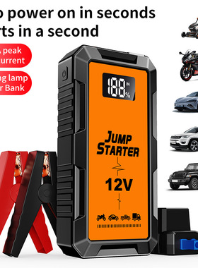 Car emergency starting power supply 12V5000A汽车启动电源搭