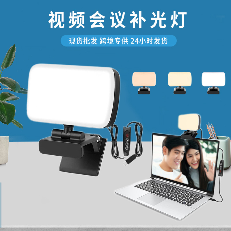 Computer video conference fill light keyboard LED fill light