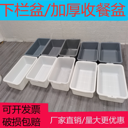 塑料加厚下栏盆餐车收纳盆
