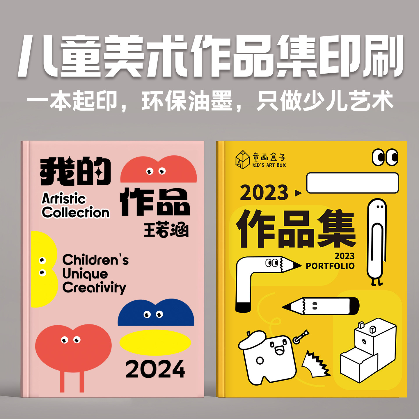 儿童美术作品集打印照片学生画册印刷手机相册做成书绘本书法定制