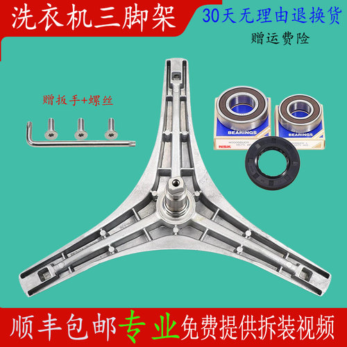 适用美的小天鹅洗衣机XQG55-1016ESL 1015ESL -1006E三脚角架轴承