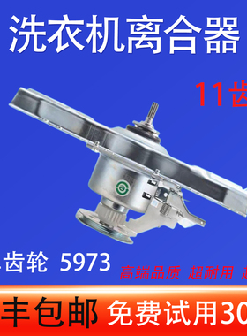 适用海尔洗衣机配件XQB75-M1258-M1268-M12688-Z12688H离合器5973