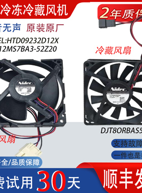 适用美的冰箱冷藏冷冻ZWF-11-3/DLA5985XQEA散热风机风扇配件大全