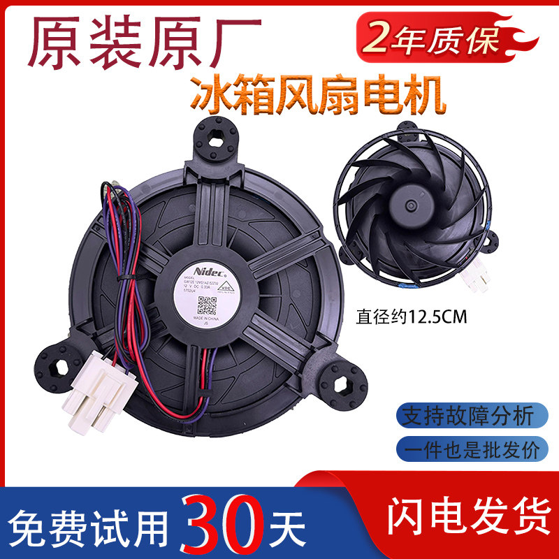 适用于美的冰箱BCD-261WTGM/261WTGPM/261WTGPM(Q)风机扇272WM(E)