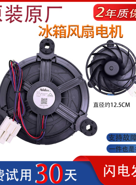 适用于美的冰箱BCD-261WTGM/261WTGPM/261WTGPM(Q)风机扇272WM(E)