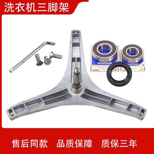 适用松下洗衣机XQG80-E8525-E8526-N82ST-NHEBZ-NHEBL三脚架轴承