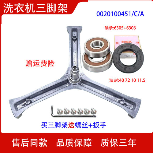 G70628BKX10S适用海尔洗衣机XQG60-1008-808FM-107三脚架轴承水封