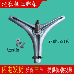 适用小米滚筒洗衣机三角架XHQG80MJ201W/XHQG100MJ201三脚架轴承