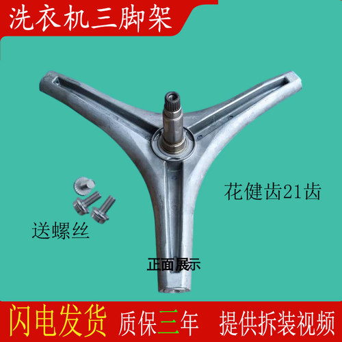 适用小米滚筒洗衣机三角架XHQG80MJ201W/XHQG100MJ201三脚架轴承