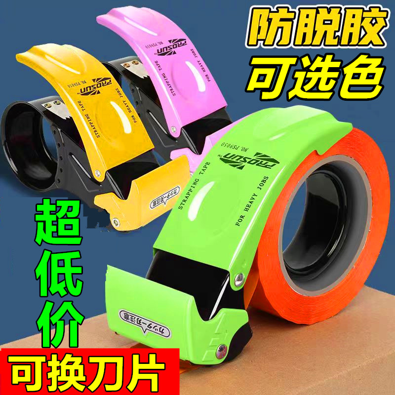 加厚金属铁安全透明胶带切割器封箱器快递打包器胶带纸封口机5060