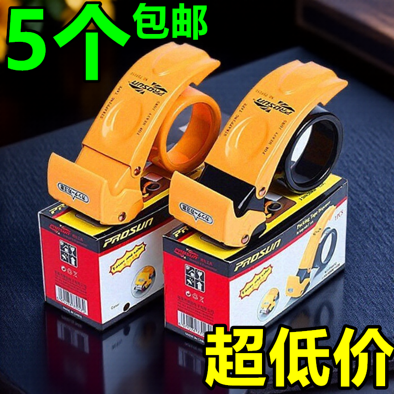 加厚金属铁安全透明胶带切割器封箱器快递打包器胶带纸封口机5060