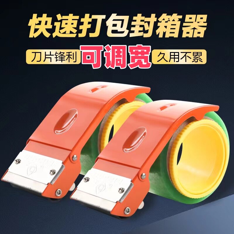 新款防脱落封箱器加厚金属透明胶带切割器标达批发打包胶纸机通用
