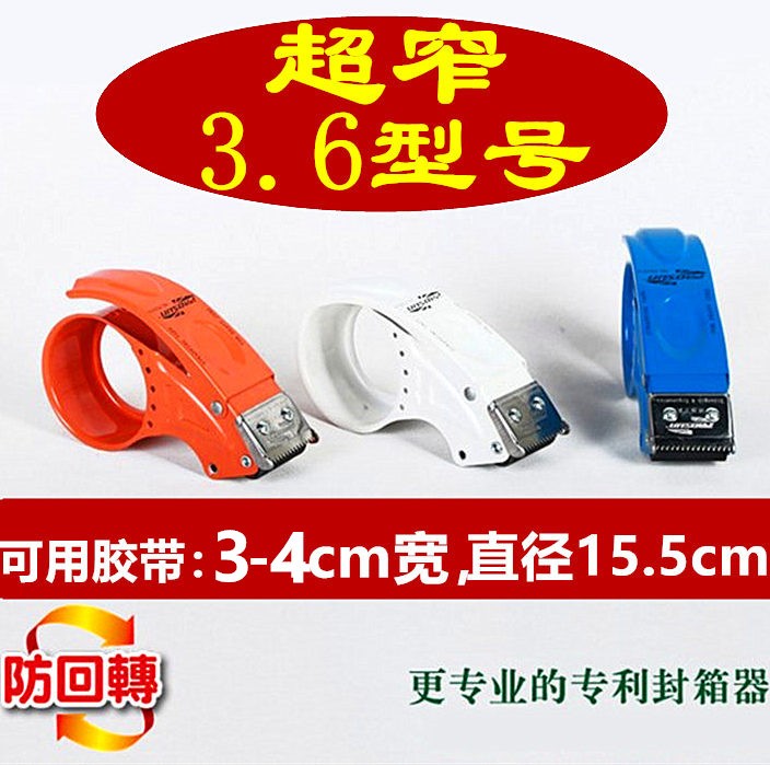 小号封箱器3/35/36/38透明胶带切割器胶带机打包器封口胶布封箱机