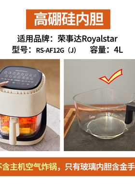 适用荣事达4L玻璃内胆配件高硼硅