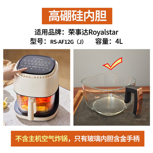 适用荣事达4L玻璃内胆配件高硼硅